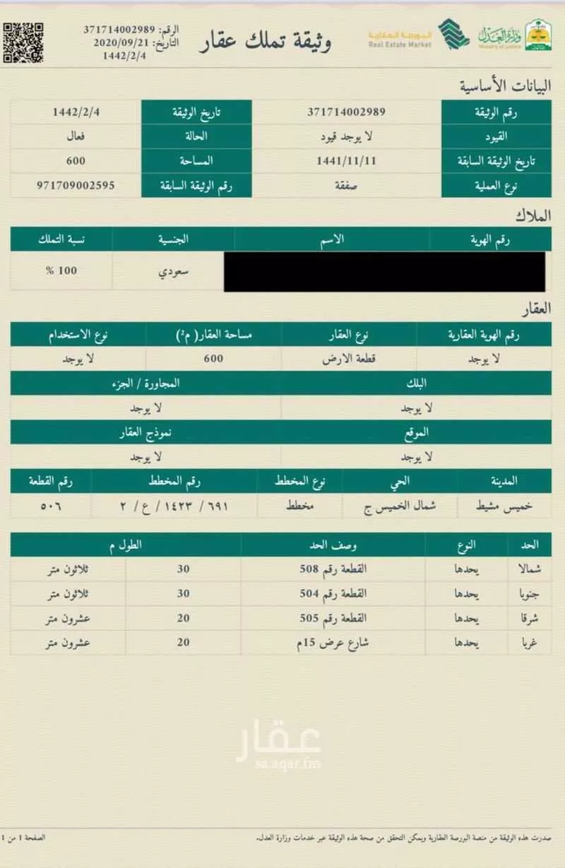 أرض للبيع في المقطاع 1 صورة