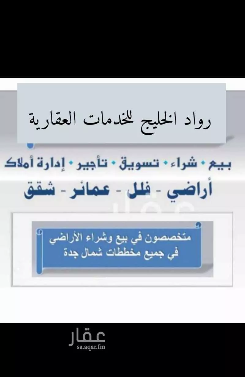 أرض للبيع في حي النجمة, مدينة جدة, منطقة مكة المكرمة 1 صورة