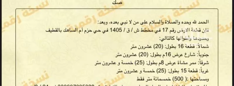 أرض للبيع في مدينة القطيف, المنطقة الشرقية 1 صورة