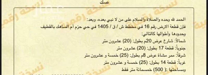 أرض للبيع في مدينة القطيف, المنطقة الشرقية 1 صورة