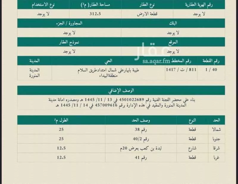 أرض للبيع في شارع لبدة ابن كعب ، حي طيبة ، المدينة المنورة ، منطقة المدينة المنورة 1 صورة