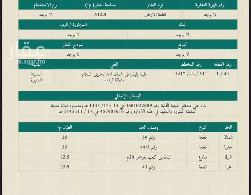 أرض للبيع في شارع لبدة بن كعب, حي طيبة, مدينة المدينة المنورة, منطقة المدينة المنورة 1 صورة