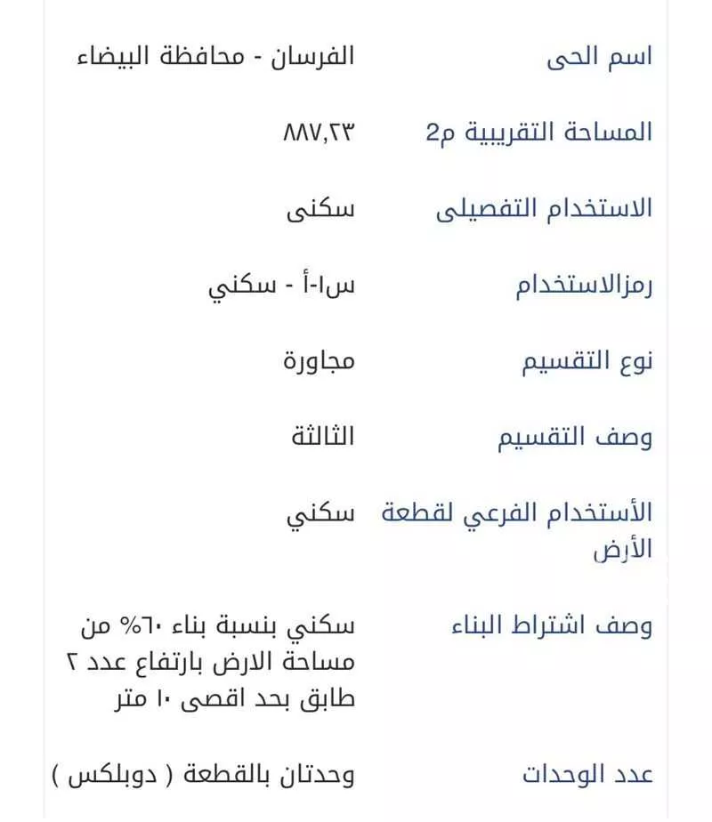 أرض للبيع في شارع عبد الله بن المغيره, حي الفرسان, مدينة الدمام, المنطقة الشرقية 1 صورة