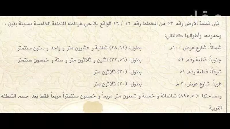 أرض للبيع في طريق الملك فهد ، حي غرناطة ، بقيق ، بقيق 1 صورة