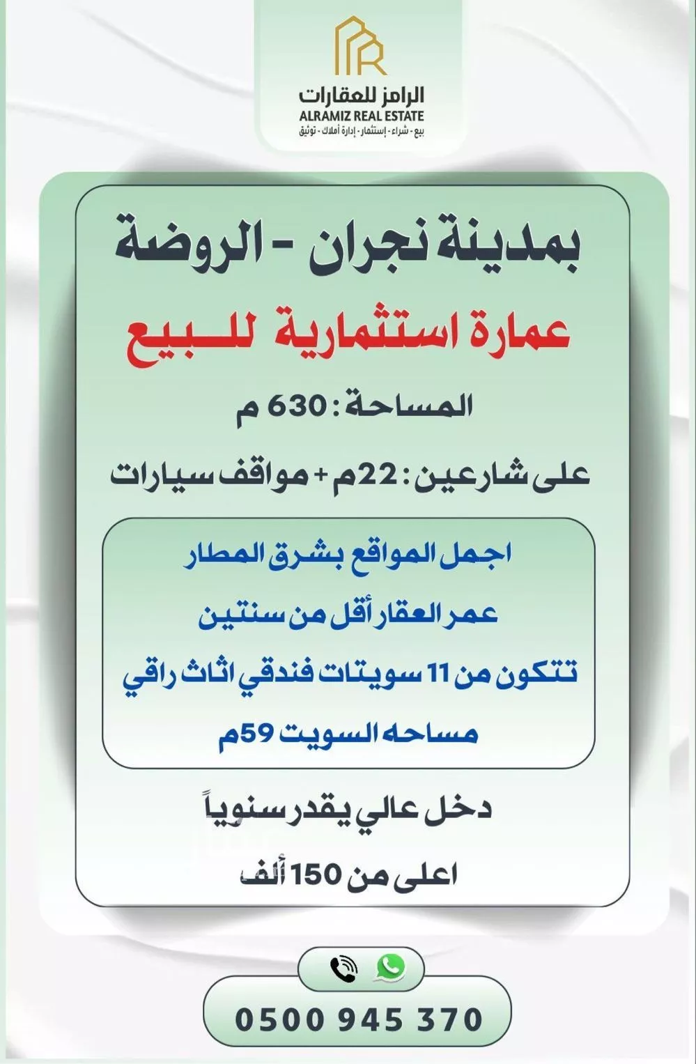 عمارة للبيع في شارع بالقرب من الامارة, حي الروضة, مدينة نجران, منطقة نجران 1 صورة