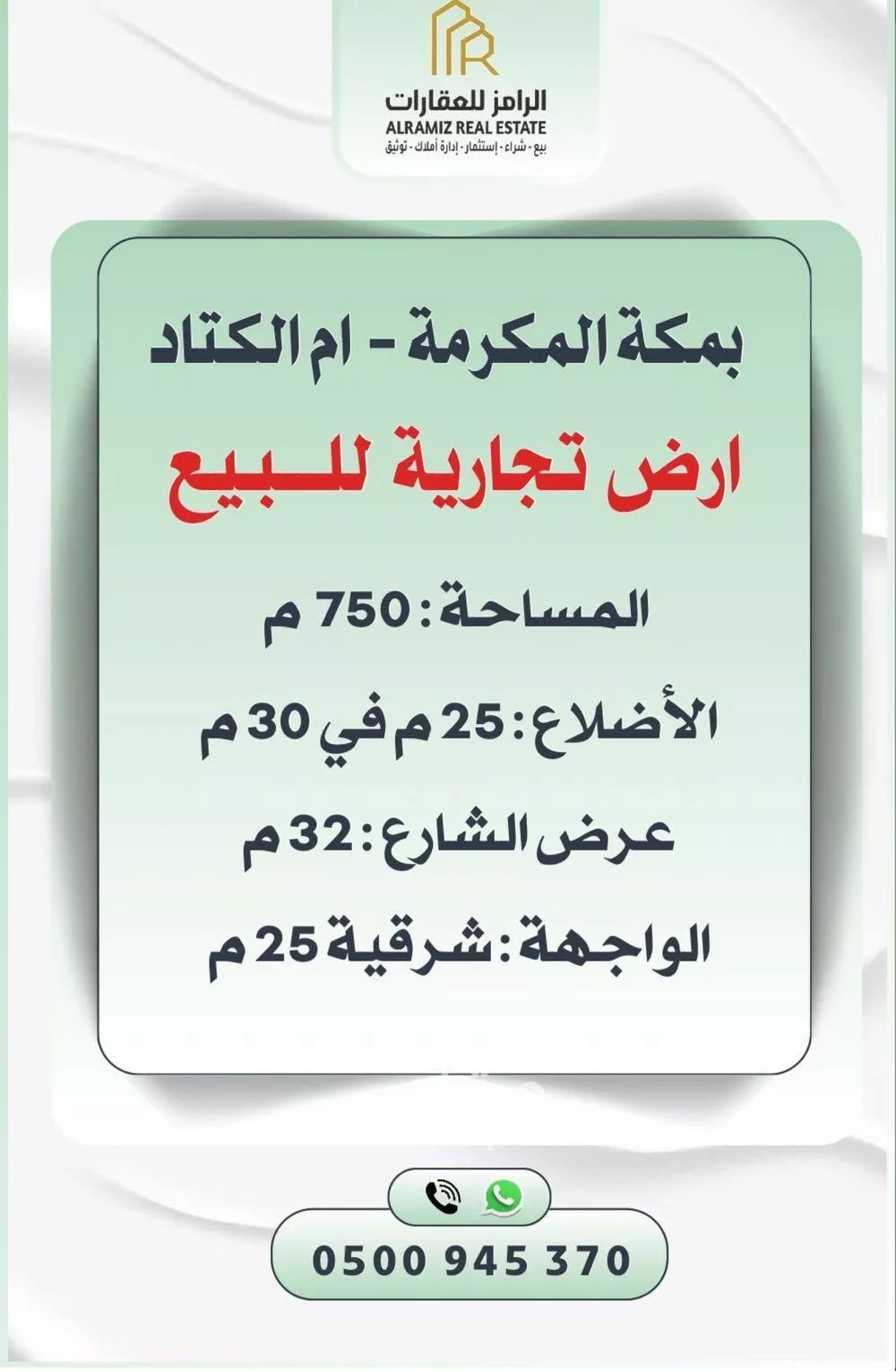 أرض للبيع في شارع الحسن ابن احمد, حي الملك فهد, مدينة مكه المكرمه, منطقة مكة المكرمة 1 صورة