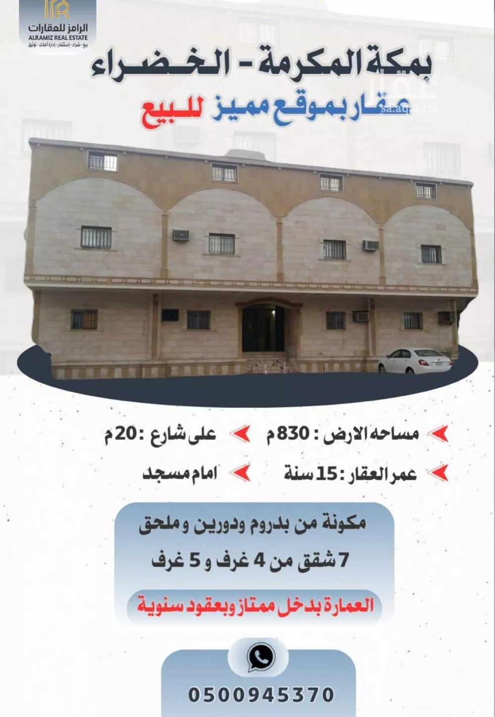 عمارة للبيع في شارع عمرو ابن امية ابن خويلد الحارث, حي الخضراء, مدينة مكه المكرمه, منطقة مكة المكرمة 1 صورة