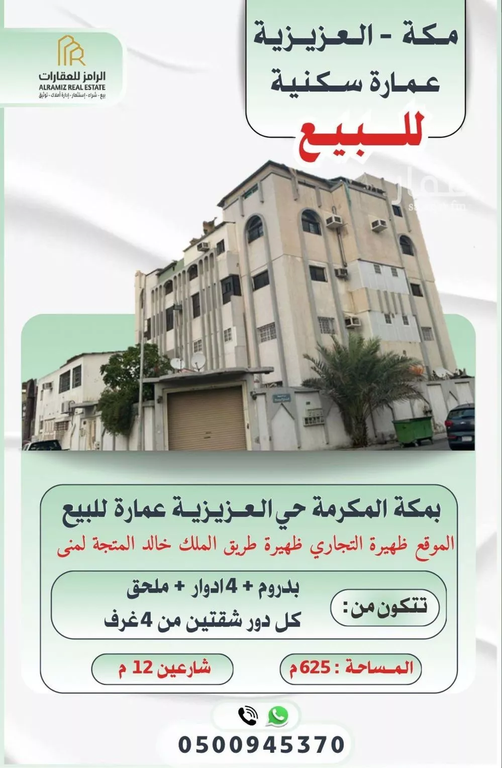 عمارة للبيع في شارع شارع الريم, حي الجامعة, مدينة مكه المكرمه, منطقة مكة المكرمة 1 صورة