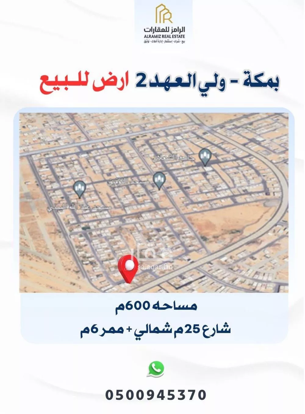 أرض للبيع في شارع الشامية, حي الشامية الجديد, مدينة مكه المكرمه, منطقة مكة المكرمة 1 صورة