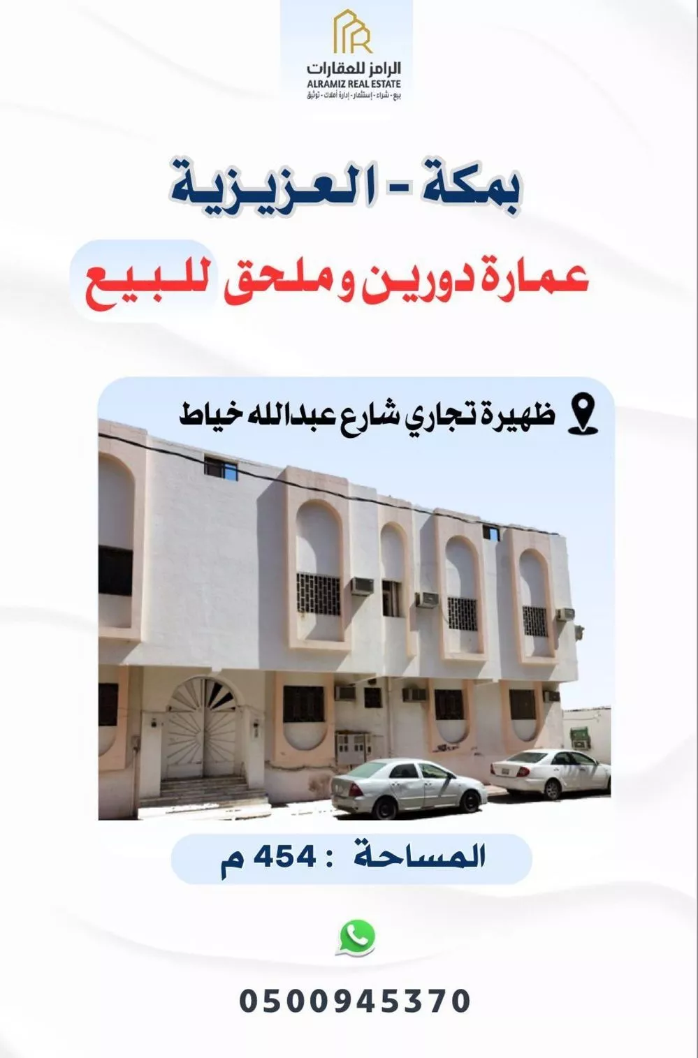عمارة للبيع في شارع شارع الامان, حي الجامعة, مدينة مكه المكرمه, منطقة مكة المكرمة 1 صورة