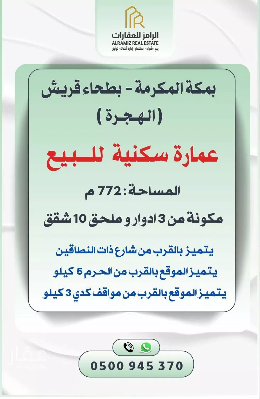 عمارة للبيع في شارع الشفا, حي الهجرة, مدينة مكه المكرمه, منطقة مكة المكرمة 1 صورة