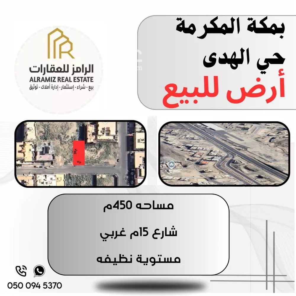 أرض للبيع في شارع عمرو بن سعد بن الحارث رضي الله عنه, حي البساتين, مدينة مكه المكرمه, منطقة مكة المكرمة 1 صورة