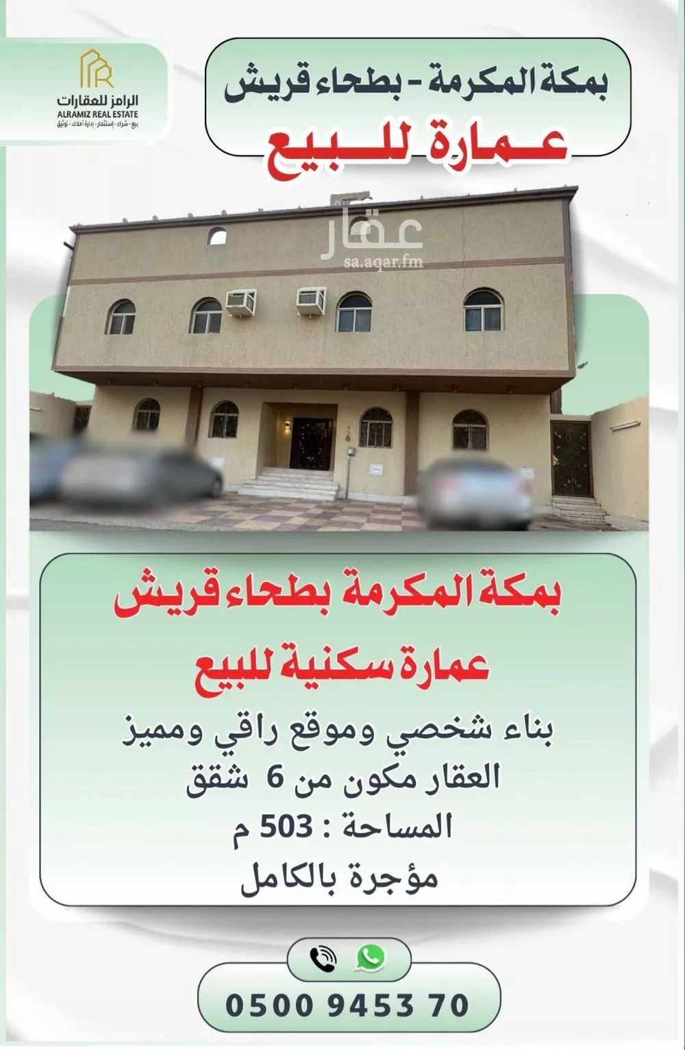 عمارة للبيع في شارع رشيد الكيلاني, حي بطحاء قريش, مدينة مكه المكرمه, منطقة مكة المكرمة 1 صورة