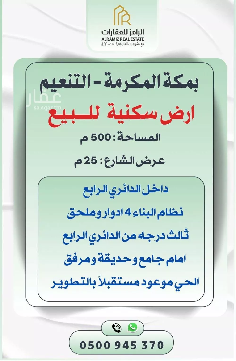 أرض للبيع في شارع جرير بن أوس الطائي, حي التنعيم, مدينة مكه المكرمه, منطقة مكة المكرمة 1 صورة