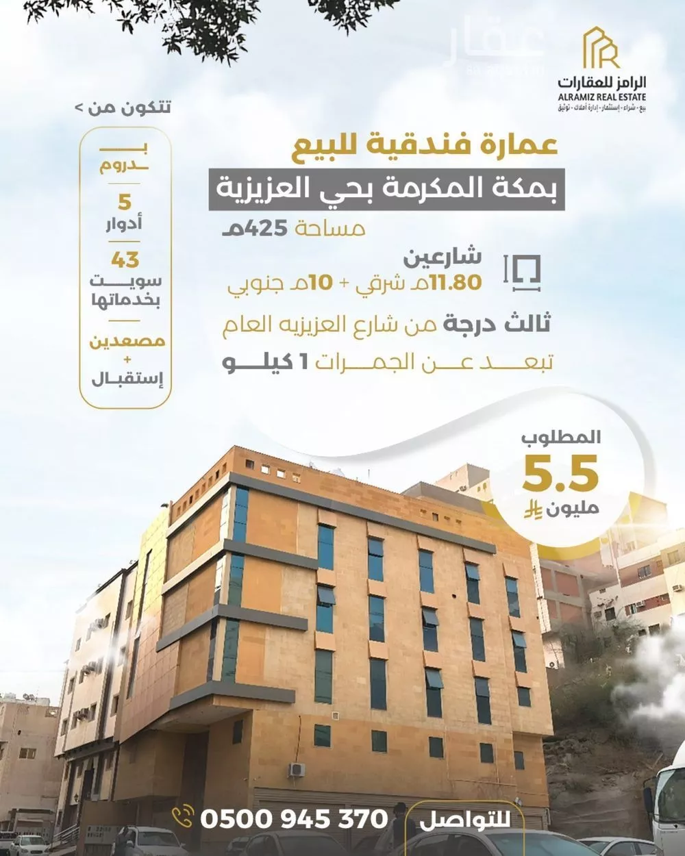 عمارة للبيع في شارع شارع الفل, حي المرسلات, مدينة مكه المكرمه, منطقة مكة المكرمة 1 صورة