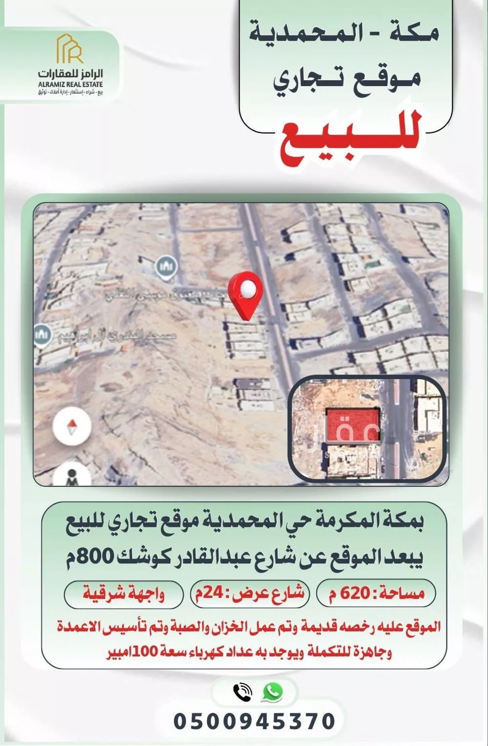 أرض للبيع في شارع التجاري, حي المحمدية, مدينة مكه المكرمه, منطقة مكة المكرمة 1 صورة