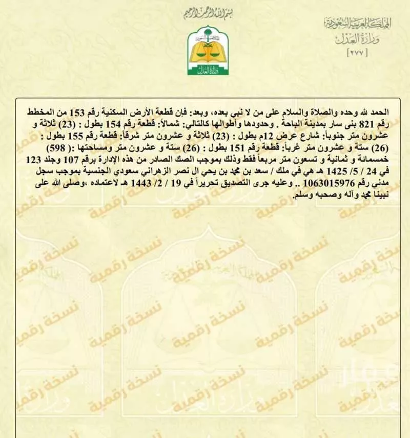 أرض للبيع في شارع ج1 8 ، حي ج1 ، الباحة ، منطقة الباحة 1 صورة