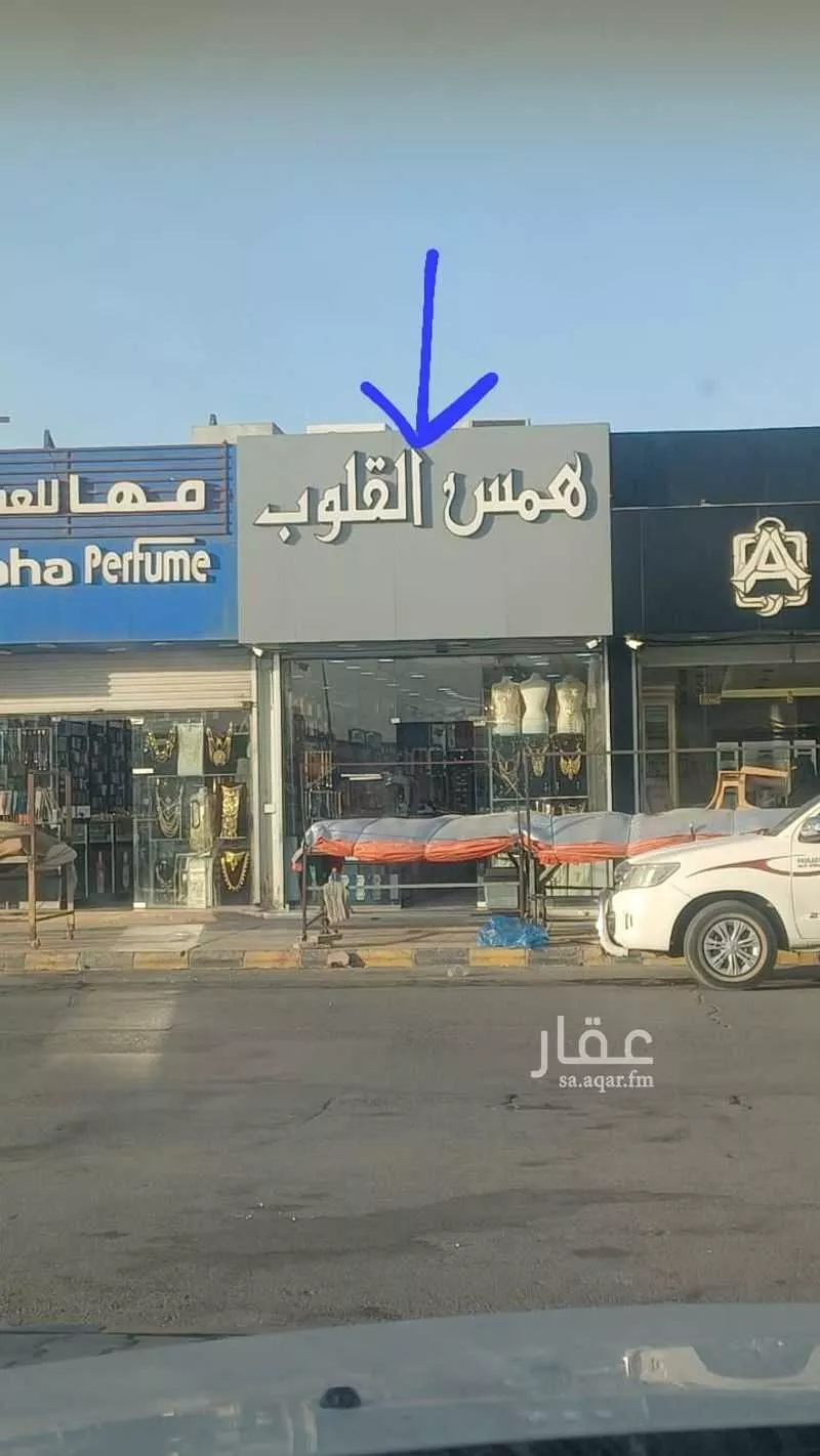 محل للبيع في شارع اسامة بن زيد, حي النسيم الغربي, مدينة الرياض, منطقة الرياض 1 صورة