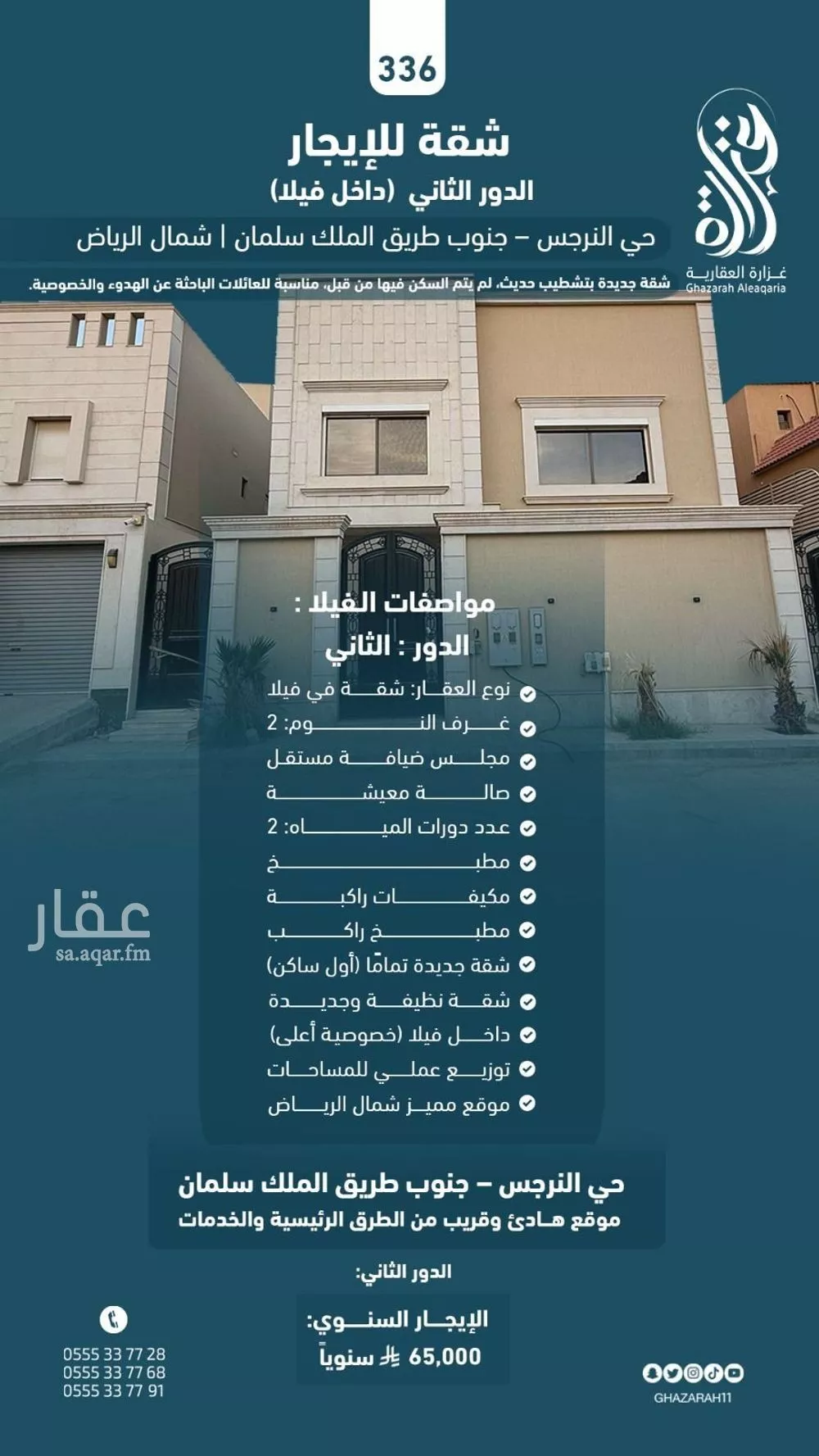 شقة للإيجار في شارع رقم 359, حي النرجس, مدينة الرياض, منطقة الرياض 1 صورة