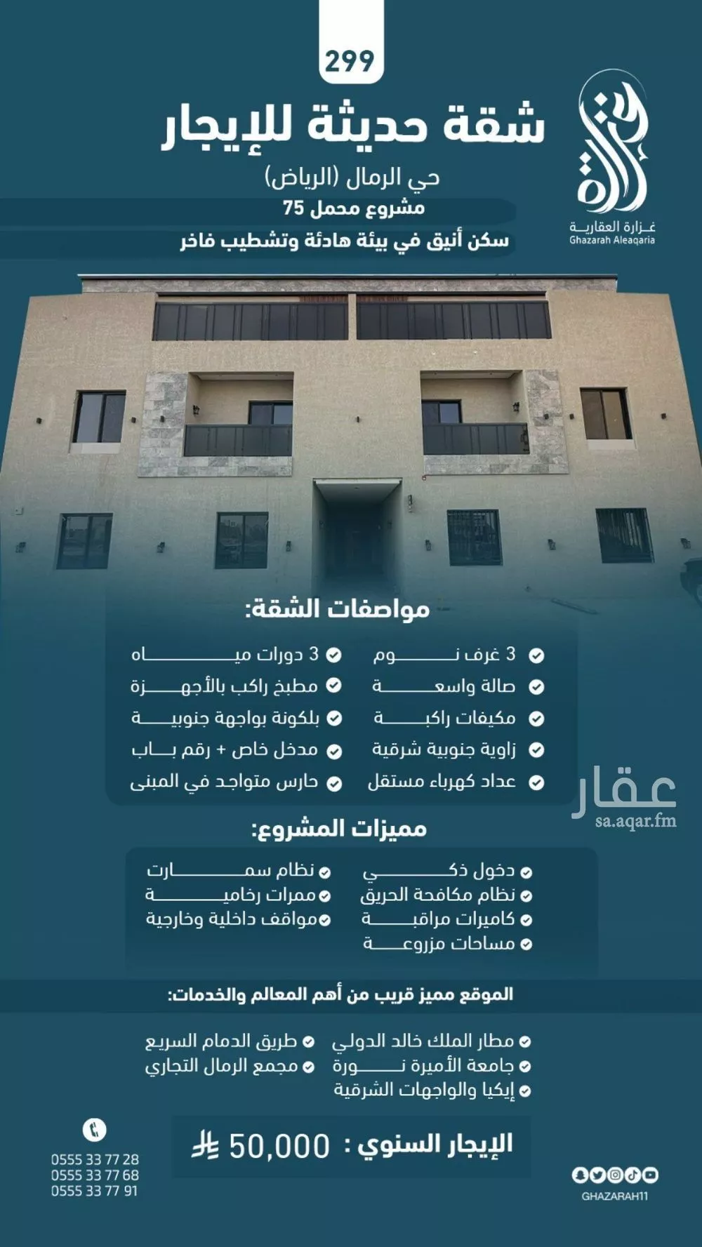 شقة للإيجار في شارع ابن البرهان النحاس, حي الرمال, مدينة الرياض, منطقة الرياض 1 صورة