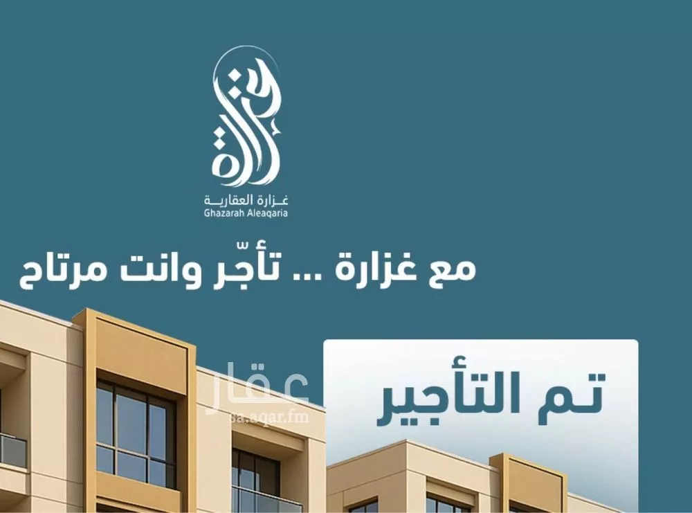شقة للإيجار في شارع ابن البرهان النحاس, حي الرمال, مدينة الرياض, منطقة الرياض 1 صورة