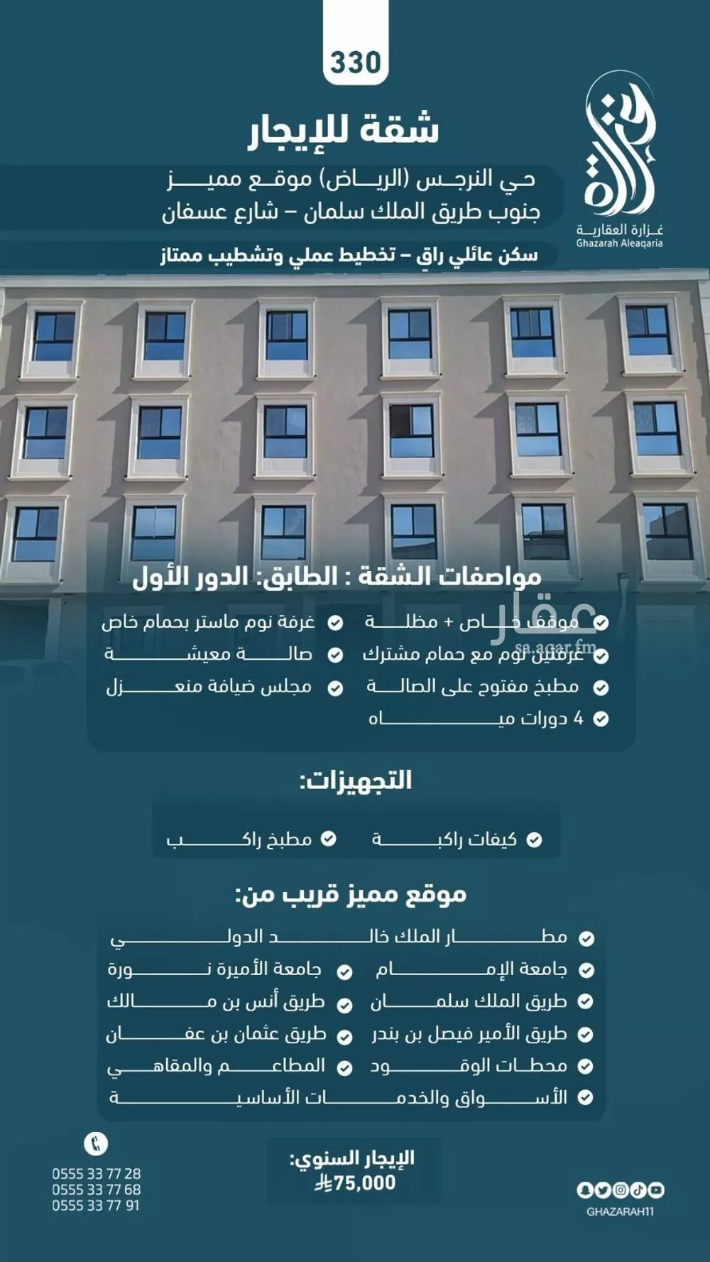 شقة للإيجار في شارع عسفان, حي النرجس, مدينة الرياض, منطقة الرياض 1 صورة