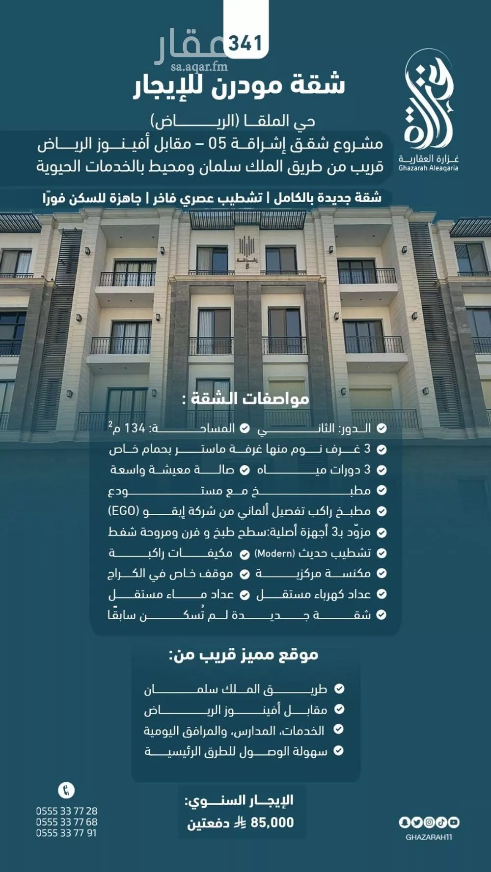 شقة للإيجار في شارع وادي وج, حي الملقا, مدينة الرياض, منطقة الرياض 1 صورة