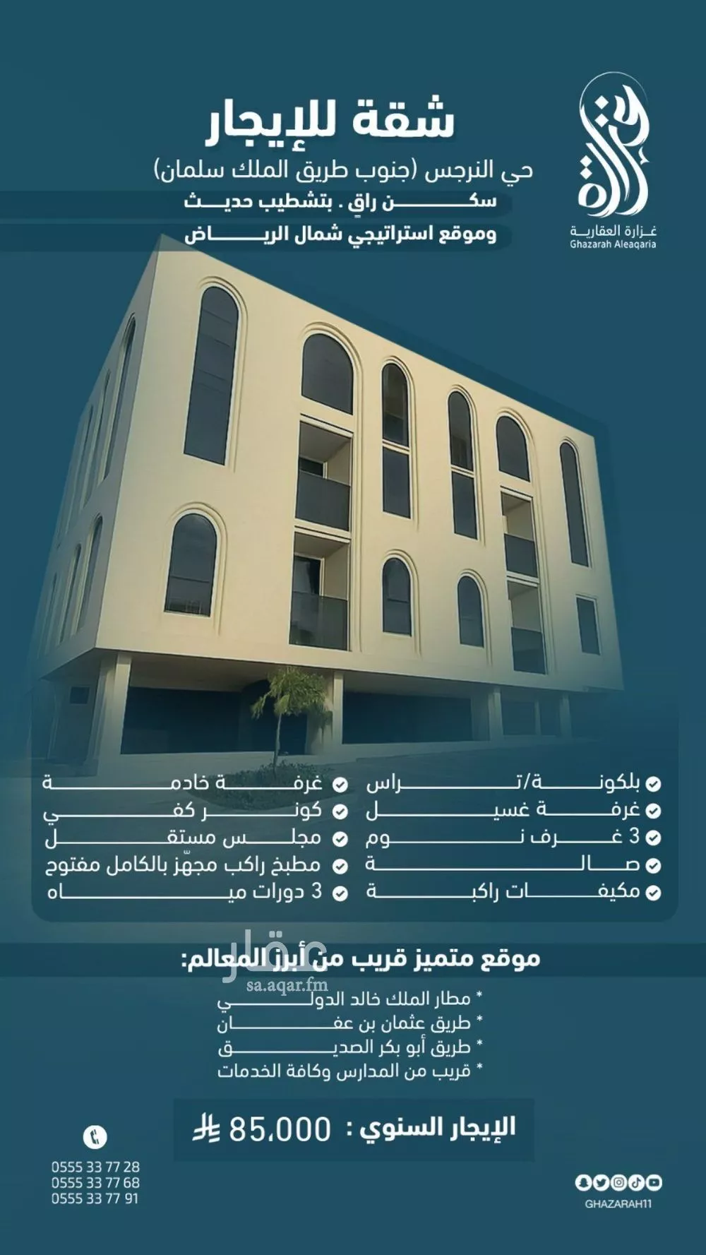 شقة للإيجار في شارع الربيع, حي النرجس, مدينة الرياض, منطقة الرياض 1 صورة