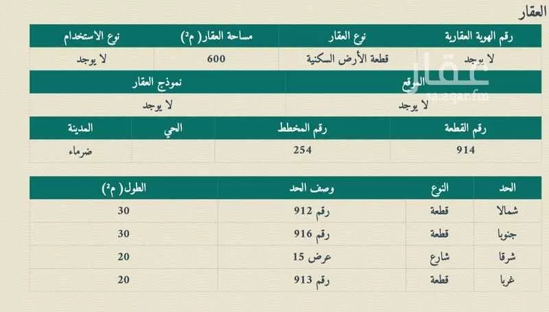 أرض للبيع في شارع الريان 96, حي الريان, مدينة ضرما, منطقة الرياض 1 صورة
