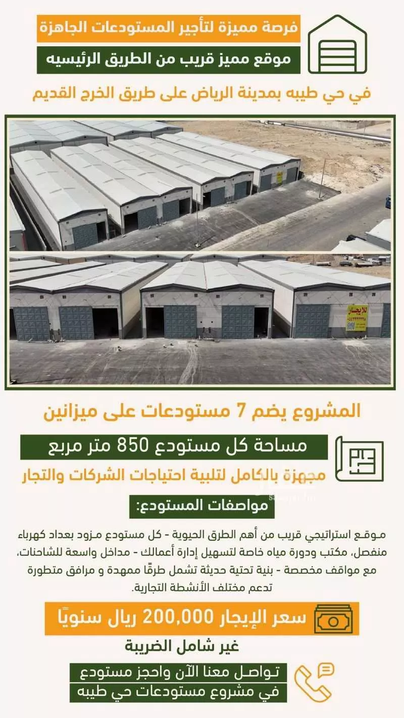 مستودع للإيجار في شارع القنان, حي طيبة, مدينة الرياض, منطقة الرياض 1 صورة