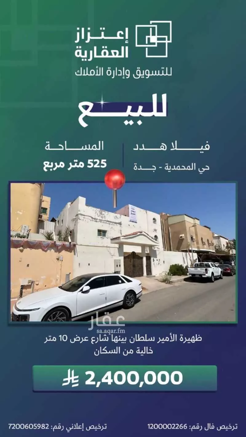 فيلا للبيع في شارع محمد الامين الشنقيطي, حي المحمدية, مدينة جدة, منطقة مكة المكرمة 1 صورة