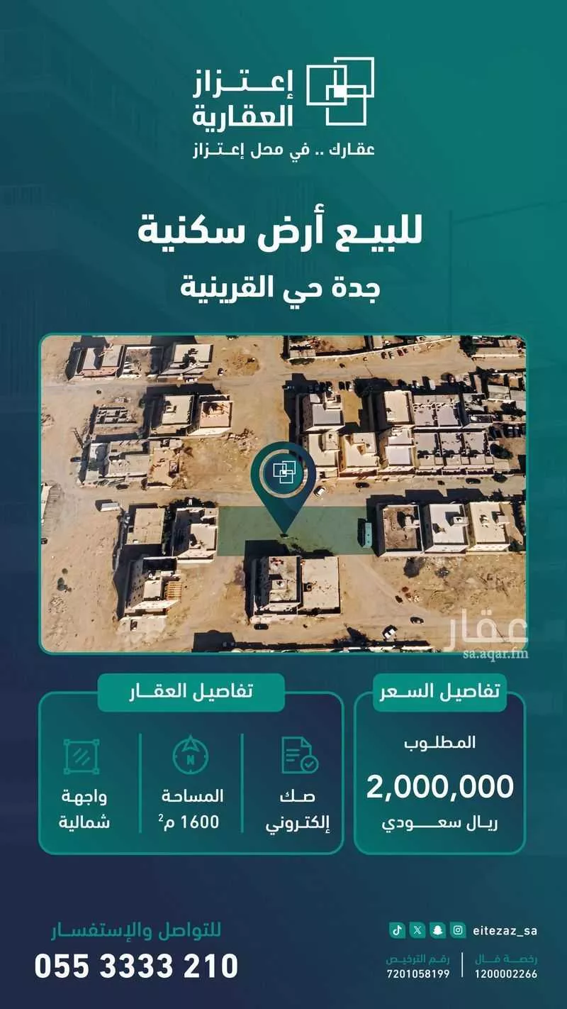 أرض للبيع في شارع عصفور القزاز, حي القرينية, مدينة جدة, منطقة مكة المكرمة