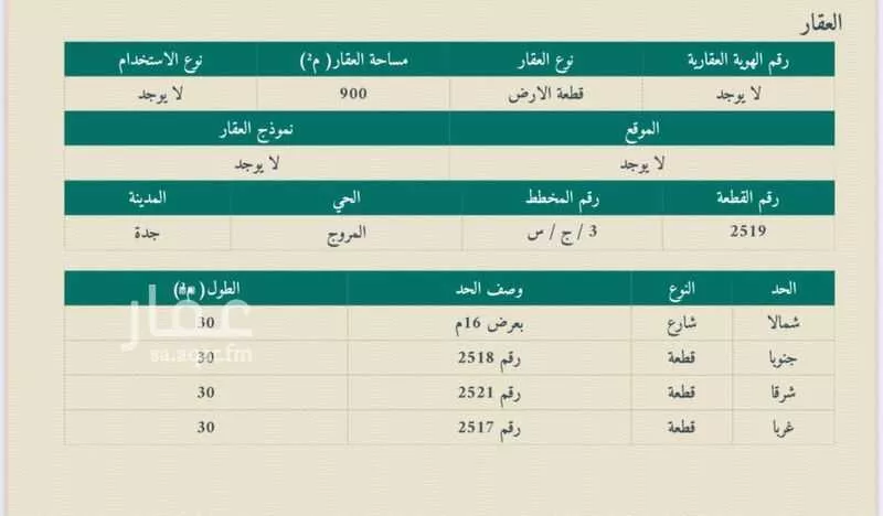 أرض للبيع في حي المروج, مدينة جدة, منطقة مكة المكرمة 1 صورة