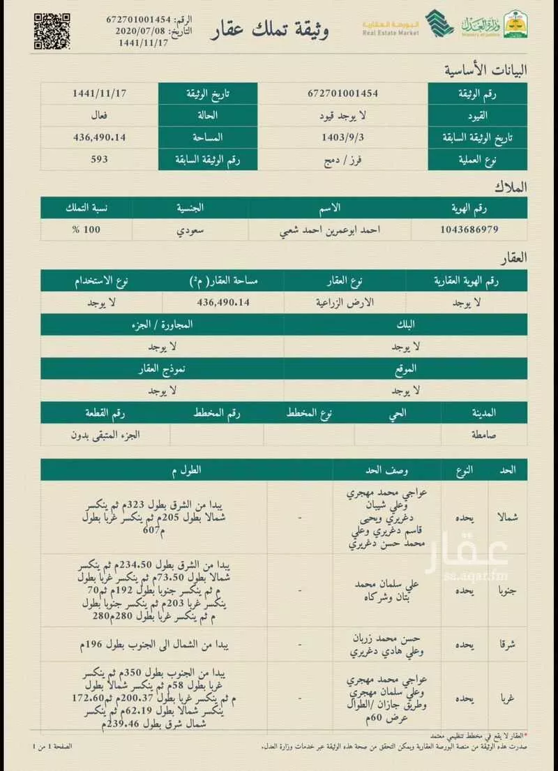 أرض للإيجار في شارع النور والصفا 24 ، حي النور والصفا ، صامطة ، صامطة 1 صورة