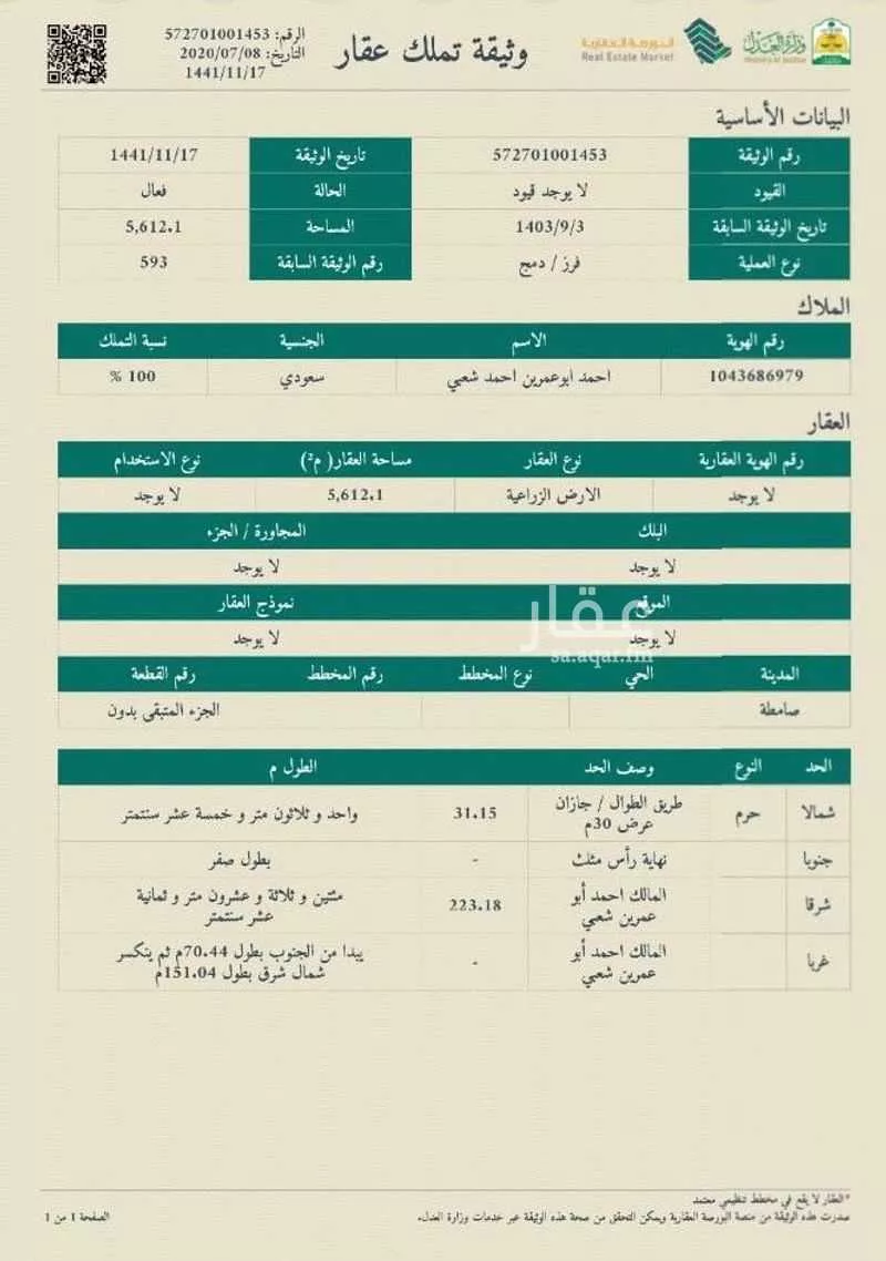 أرض للإيجار في شارع النور والصفا 25 ، حي النور والصفا ، صامطة ، صامطة 1 صورة