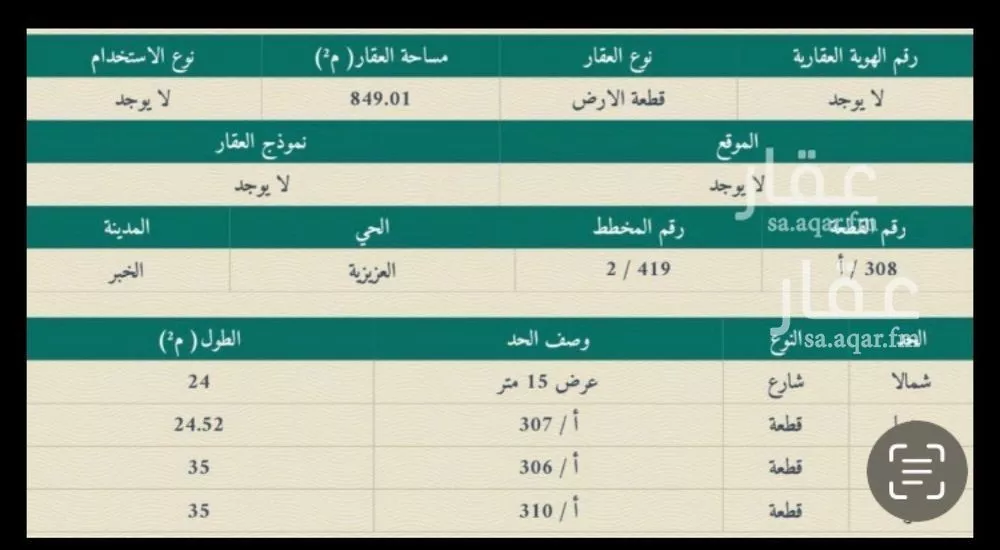 أرض للبيع في شارع عبدالرحمن بن عبدالله, حي الرجاء, مدينة الخبر, المنطقة الشرقية 1 صورة