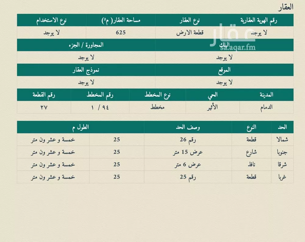 أرض للبيع في شارع ابو بكر بن عثمان, حي الأثير, مدينة الدمام, المنطقة الشرقية 1 صورة