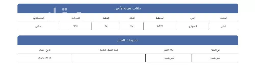 أرض للبيع في شارع 18أ, حي الصواري, مدينة الخبر, المنطقة الشرقية