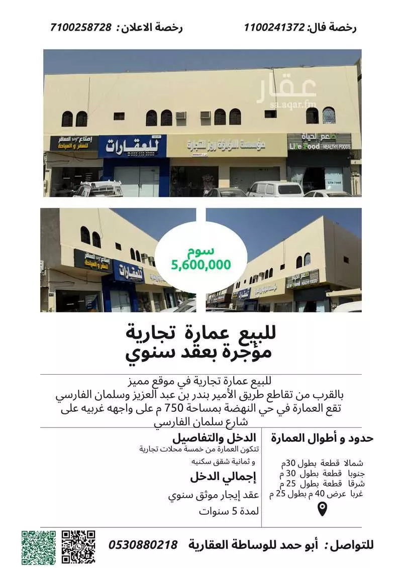 عمارة للبيع في شارع سلمان الفارسي, حي النهضة, مدينة الرياض, منطقة الرياض 1 صورة