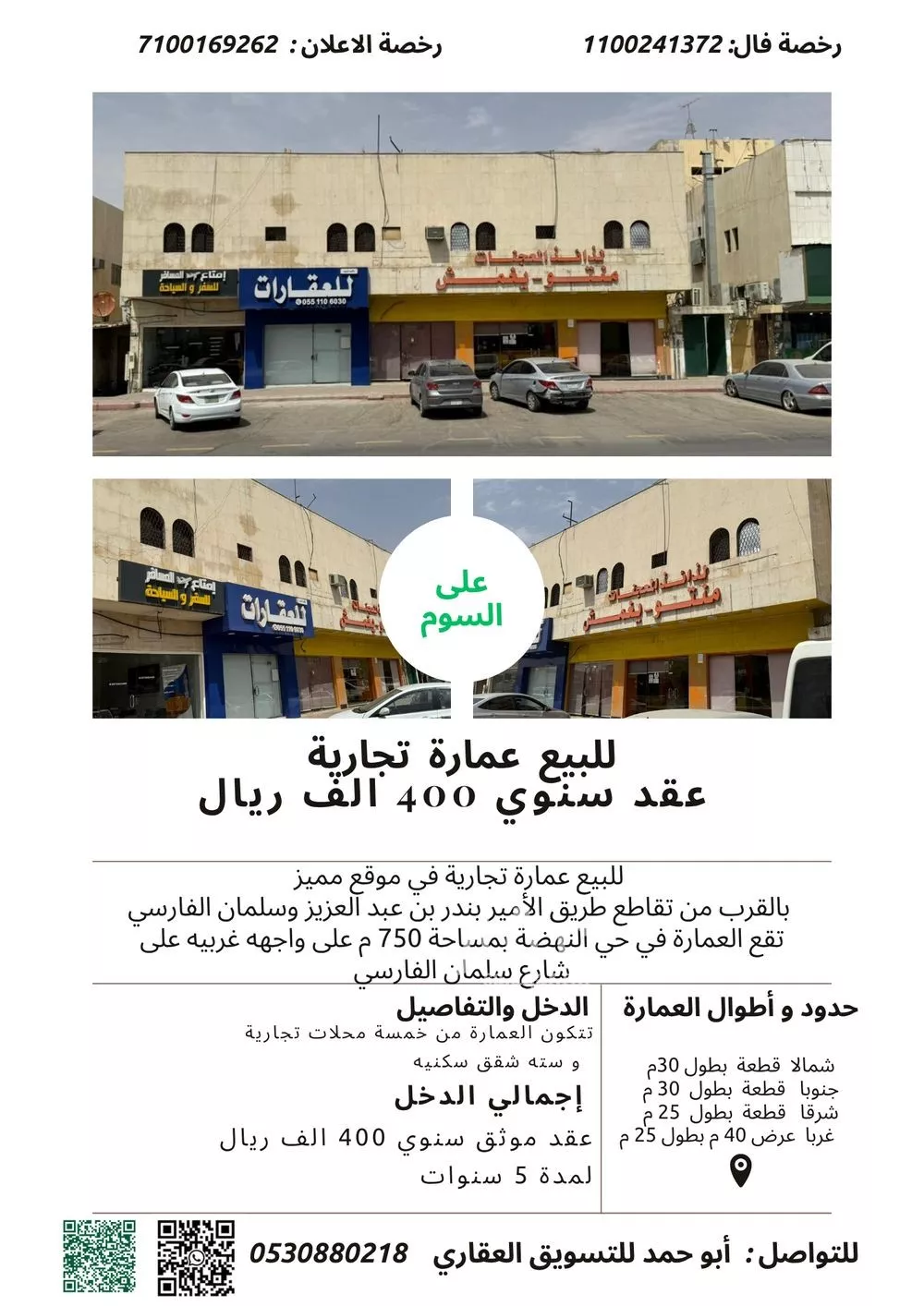 عمارة للبيع في شارع سلمان الفارسي, حي النهضة, مدينة الرياض, منطقة الرياض 1 صورة