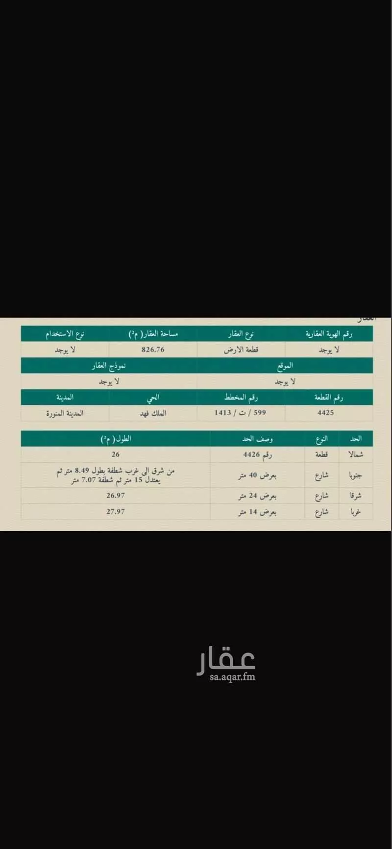 أرض للبيع في شارع اسحاق بن محمد بن عبد الرحمن, حي الدويخلة, مدينة المدينة المنورة, منطقة المدينة المنورة 1 صورة