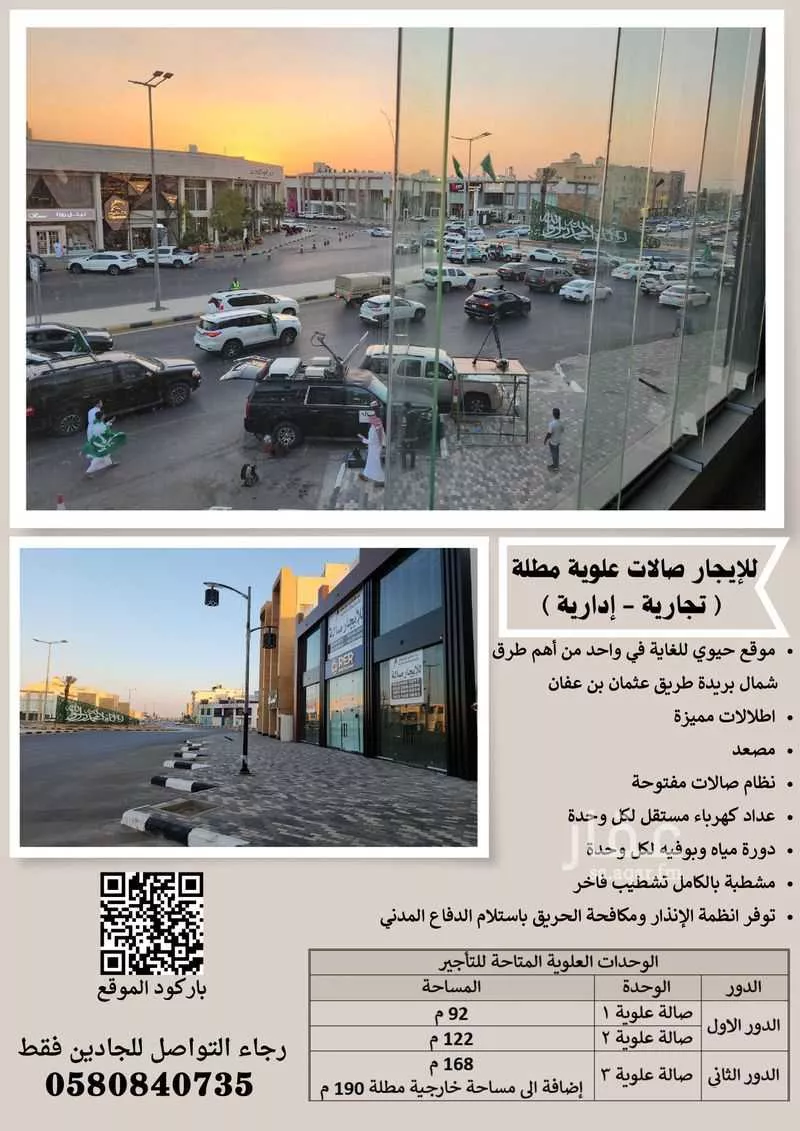 مكتب تجاري للإيجار في شارع عثمان بن عفان, حي النهضة, مدينة بريده, منطقة القصيم 1 صورة
