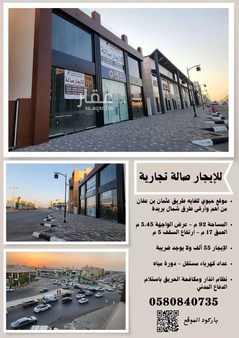 محل للإيجار في شارع عثمان بن عفان, حي النهضة, مدينة بريده, منطقة القصيم 1 صورة