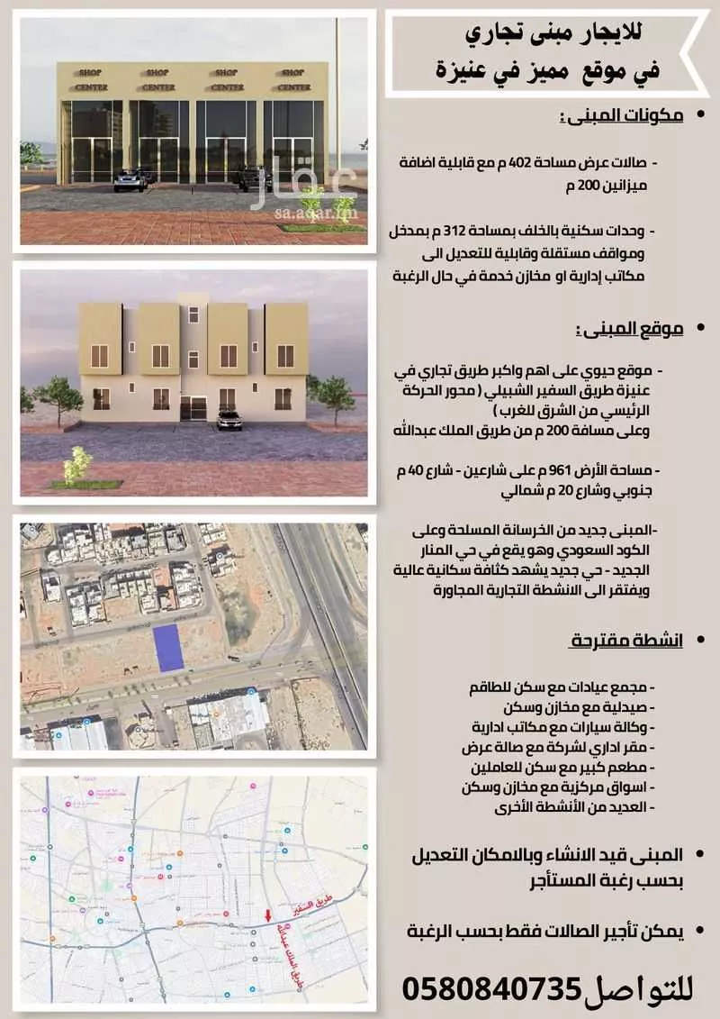 محل للإيجار في شارع طريق السفير الشبيلي, حي المنار, مدينة عنيزه, منطقة القصيم 1 صورة