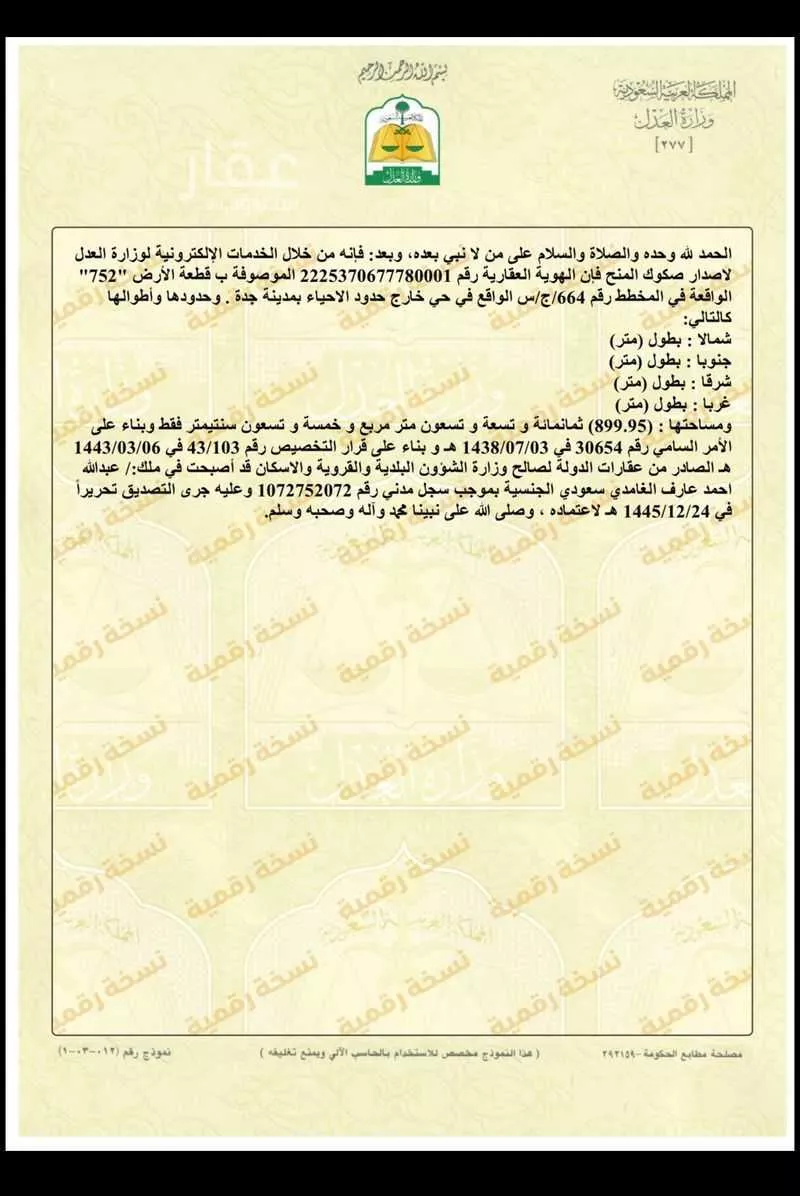 أرض للبيع في شارع المسرة ، حي المسرة ، جدة ، جدة 1 صورة