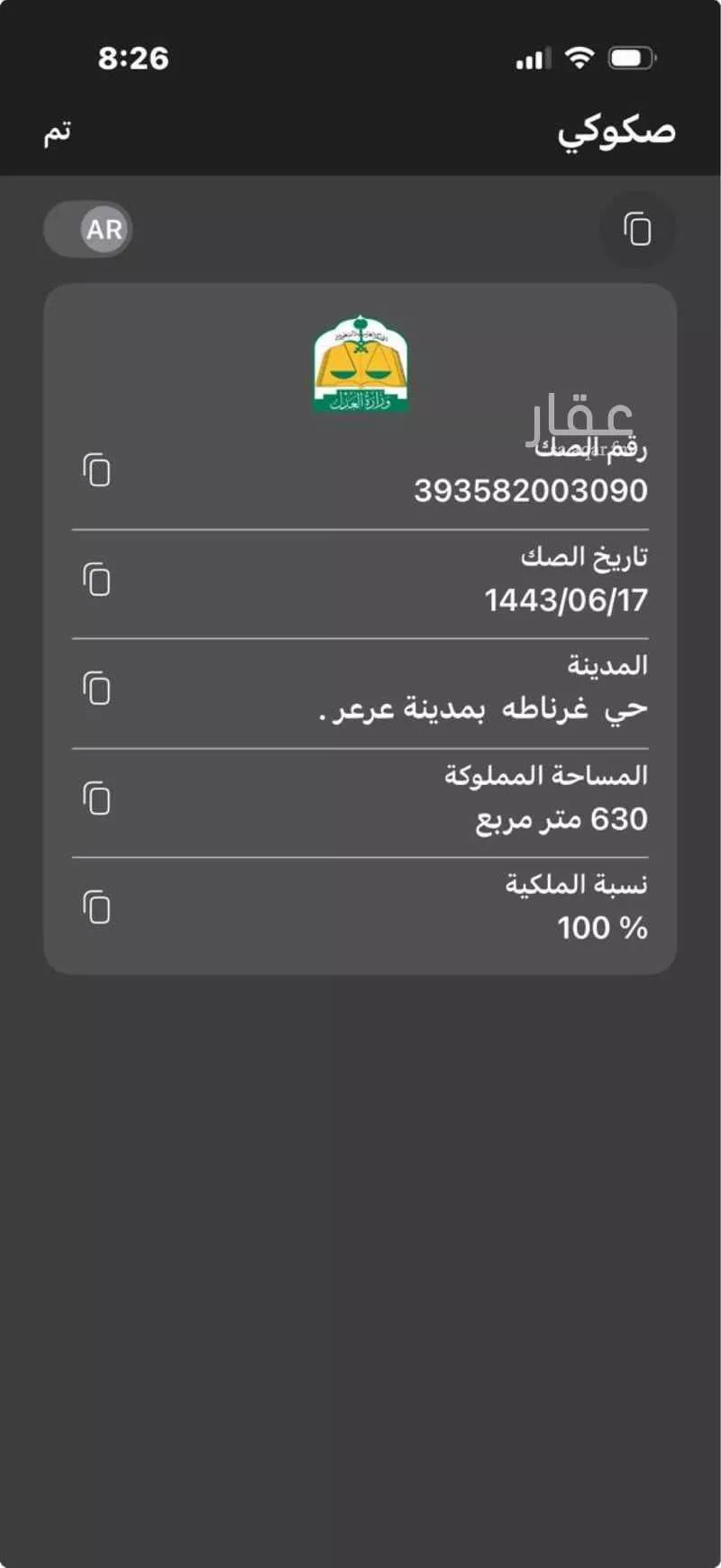 أرض للبيع في شارع اسعد بن احمد دهان, حي غرناطة الشرقي, مدينة عرعر, منطقة الحدود الشماليه 1 صورة