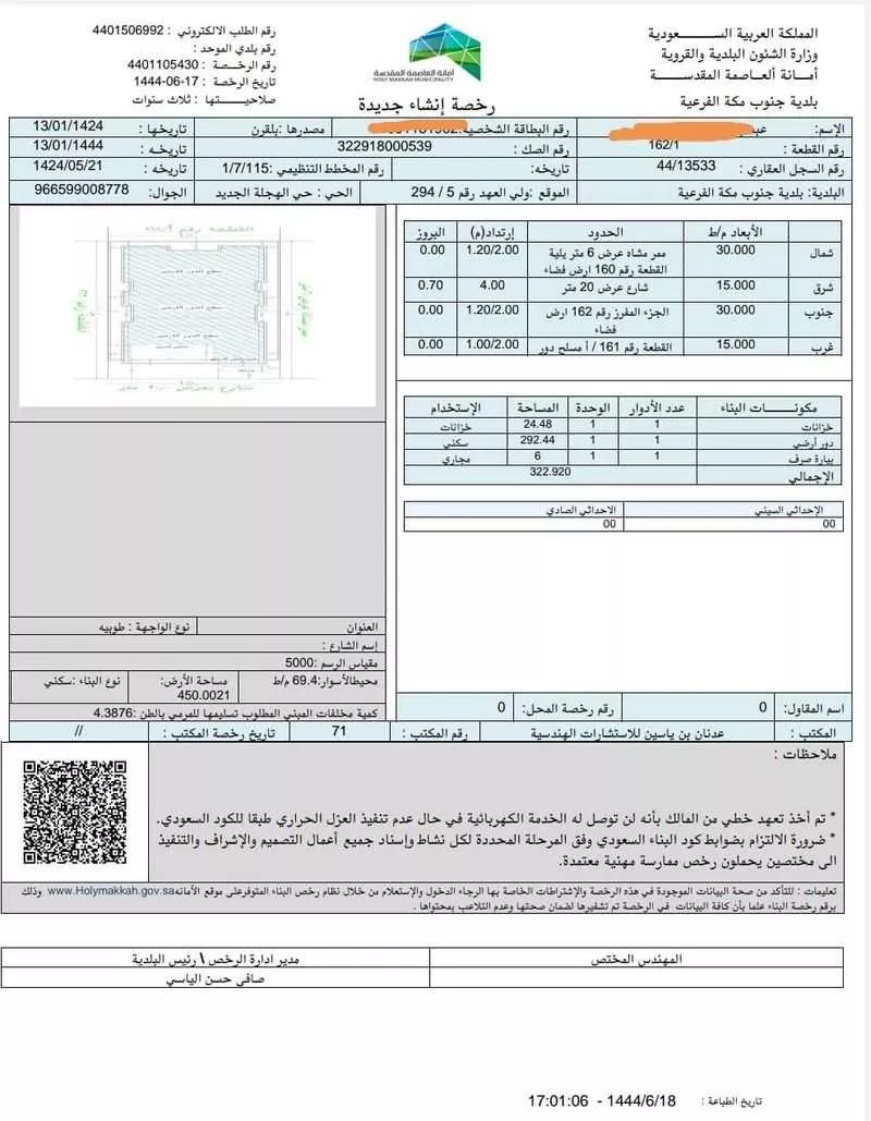 أرض للبيع في شارع الاشكوري, حي الهجلة الجديد, مدينة مكه المكرمه, منطقة مكة المكرمة 1 صورة