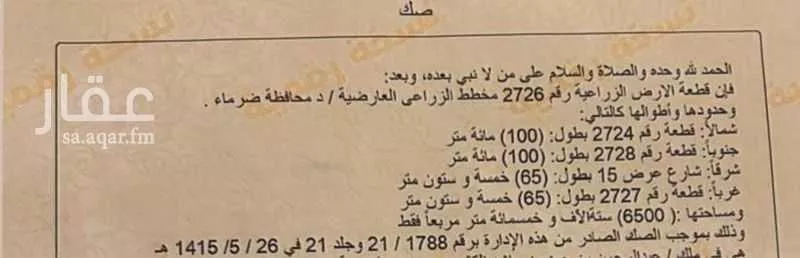 أرض للبيع في شارع ضرما , مدينة ضرما, منطقة الرياض 1 صورة