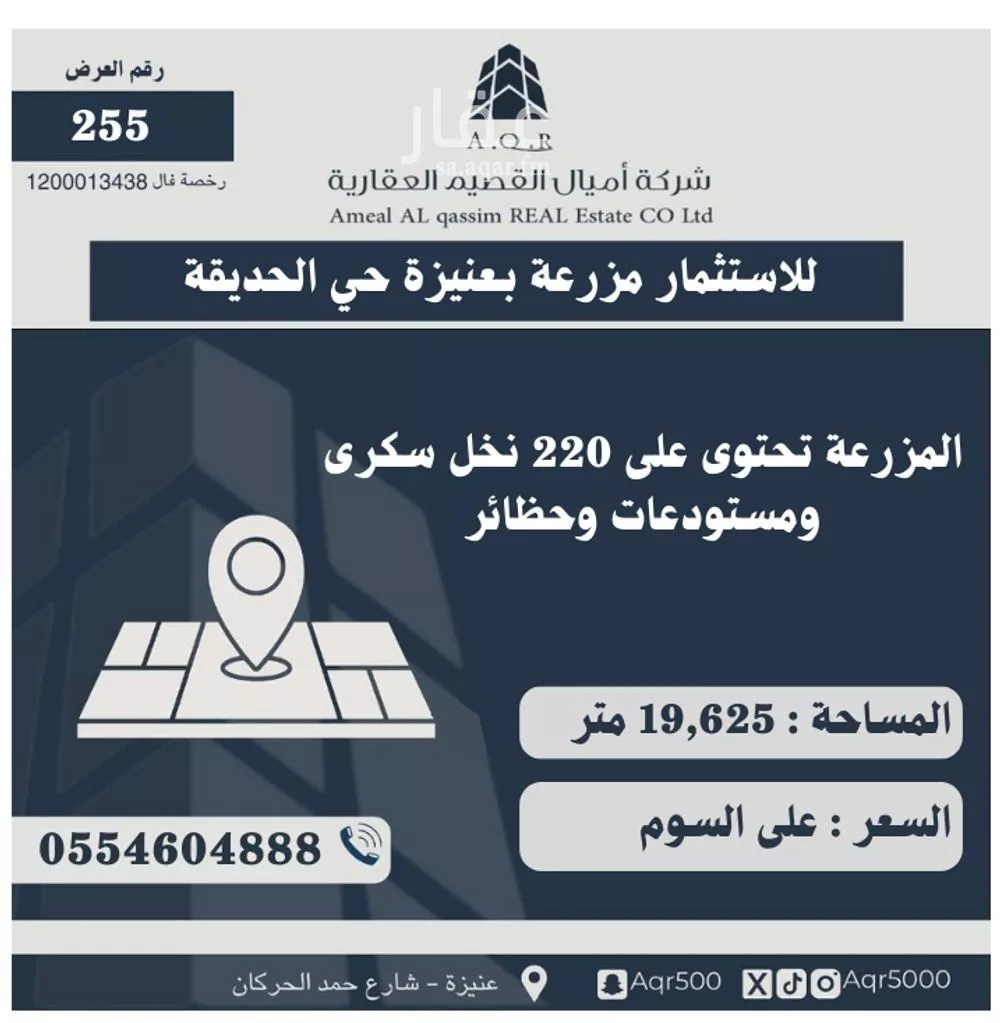مزرعة للبيع في حي الرايسية, مدينة عنيزه, منطقة القصيم 1 صورة