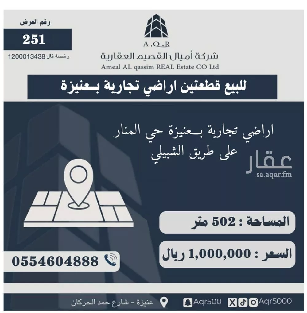أرض للبيع في شارع طريق السفير الشبيلي, حي المنار, مدينة عنيزه, منطقة القصيم 1 صورة
